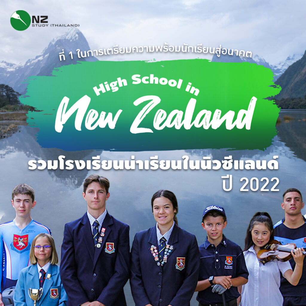 High School in New Zealand