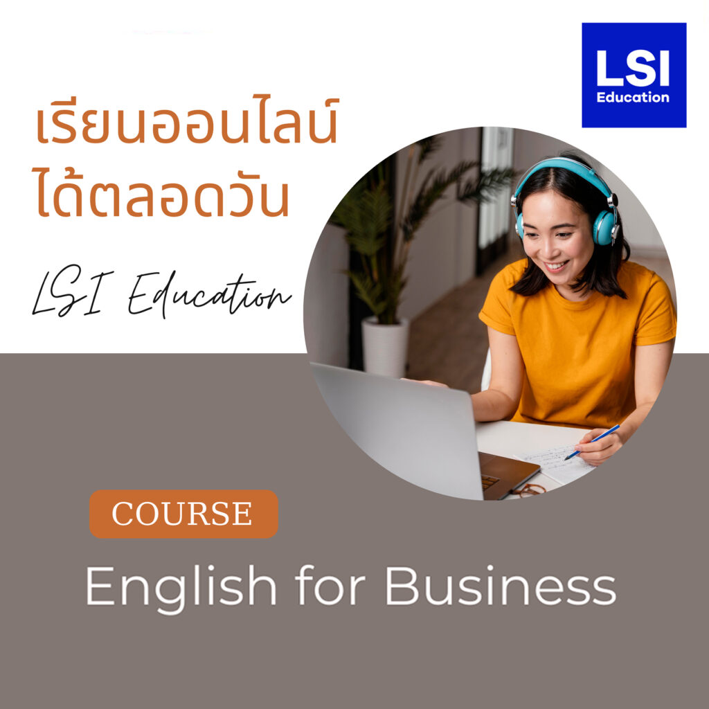 เรียนภาษาอังกฤษออนไลน์ คอร์ส English for Business จาก LSI